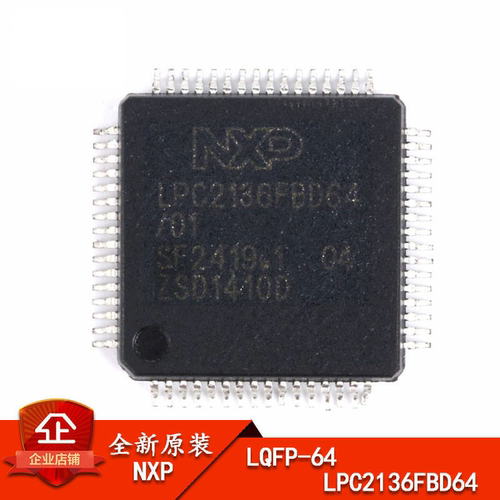 原装正品LPC2136FBD64芯片