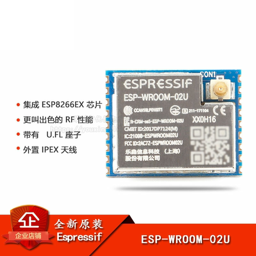 原装正品无线模块ESP-WROOM-02U