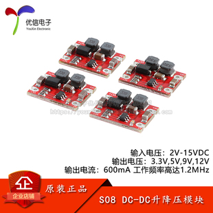 优信电子_S08DC 15V转3.3 12V DC自动升降压电源模块输入2.5V