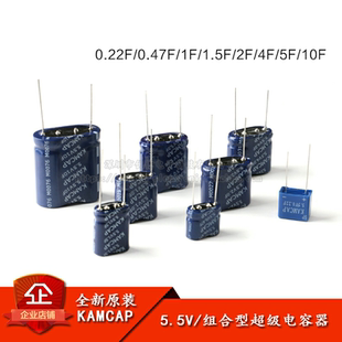 法拉电容 5.5V 0.22F 0.47/1/1.5/2/4/5/10F 组合型 超级电容器