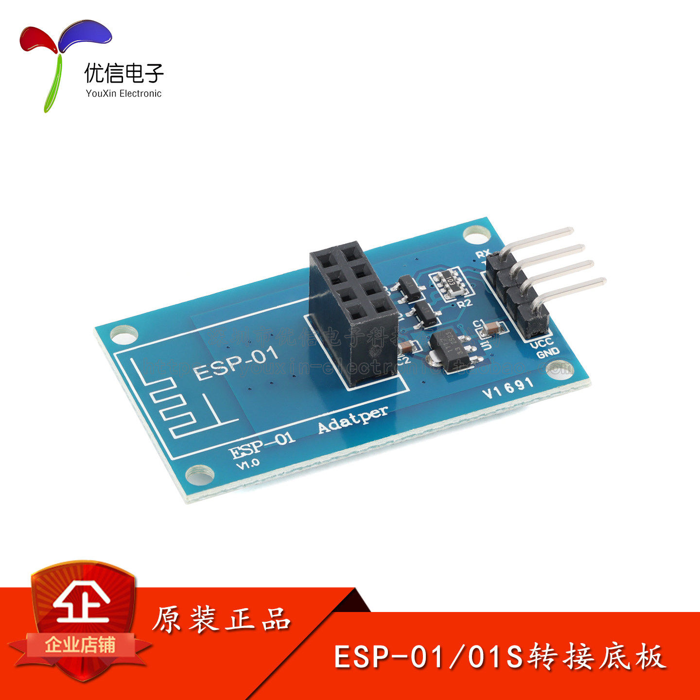 ESP8266 ESP-01/01S WiFi无线收发适配器模块远距离透传转接底板