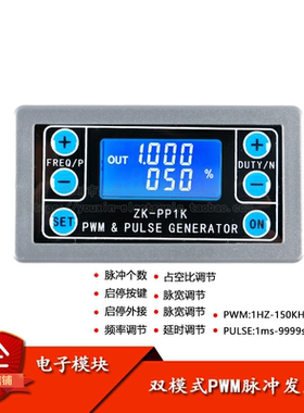 ZK-PP1K PWM脉冲个数频率占空比可调带壳模块步进电机圈数驱动器