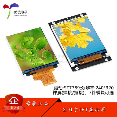2.0寸TFT显示屏高清IPSLCD