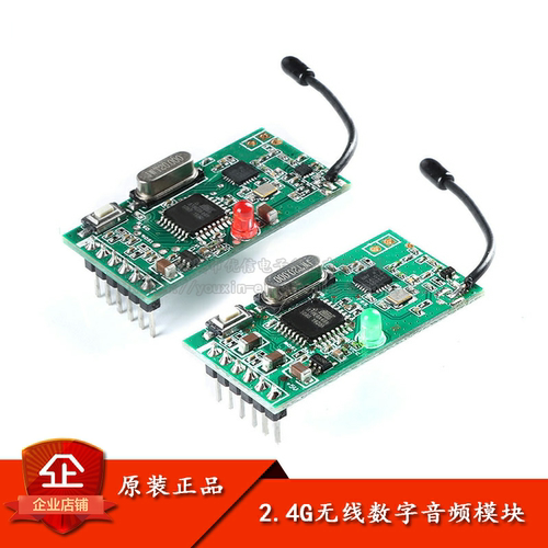 2.4G无线数字高音频接收发射模块