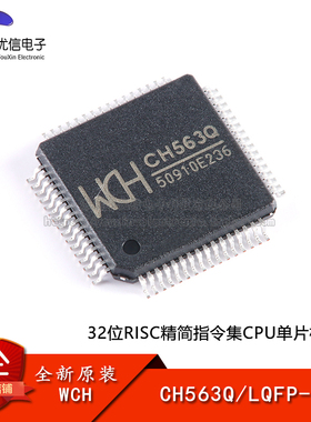 原装正品 CH563Q LQFP-64 32位RISC精简指令集CPU单片机芯片