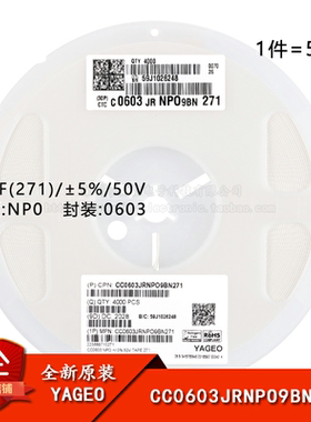 原装 0603贴片电容 270pF(271) ±5% 50V NP0 CC0603JRNPO9BN271