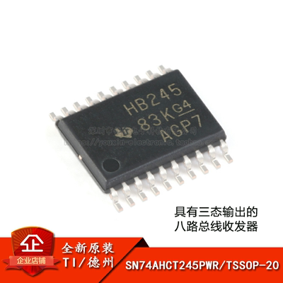 原装正品 SN74AHCT245PWR TSSOP-20 三态输出八路总线收发器芯片
