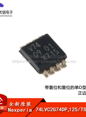 原装正品 74LVC2G74DP,125 TSSOP-8 带置位和复位的单D型触发器