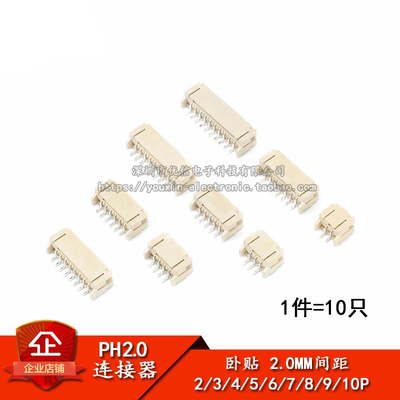 原装正品PH2.0卧贴SMT连接器