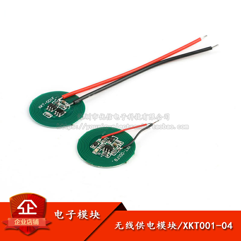 原装正品 20mm小PCB无线充电模块无线供电模块XKT001-04