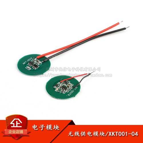 原装正品 20mm小PCB无线充电模块无线供电模块XKT001-04
