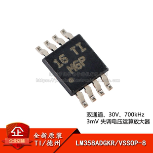 原装正品 贴片 LM358ADGKR VSSOP-8 双路标准运算放大器IC芯片