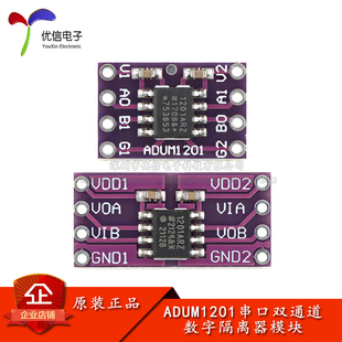 ADUM1201串口双通道数字隔离器模块 磁隔离/SPI/CAN总线收发器