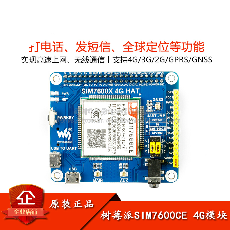 树莓派4代3b+ SIM7600CE 4G扩展板 4G/3G/2G通信 GNSS定位