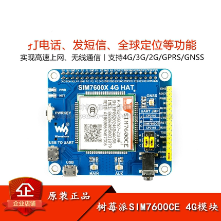 树莓派4代3b+ SIM7600CE 4G扩展板 4G/3G/2G通信 GNSS定位