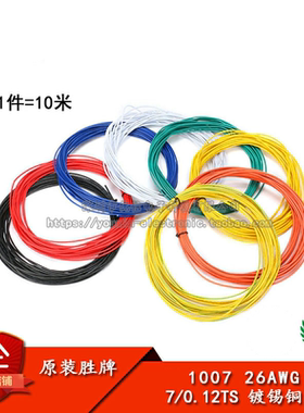 电子线 1007 26AWG 红 黑 黄 蓝 白 绿 橙 紫色 美标电子线 10米