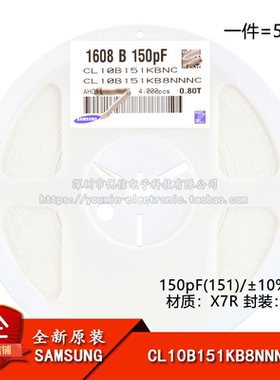 原装正品0603贴片电容150pF(151) ±10% 50V X7R CL10B151KB8NNNC