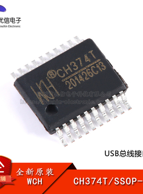 原装正品  CH374T SSOP-20 USB总线接口芯片