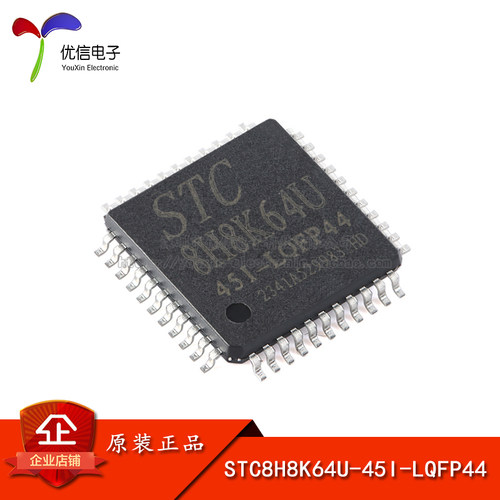 原装STC8H8K64U-45I-LQFP44芯片