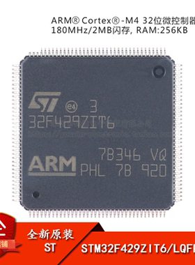 原装 STM32F429ZIT6 LQFP-144 ARM Cortex-M4 32位微控制器-MCU