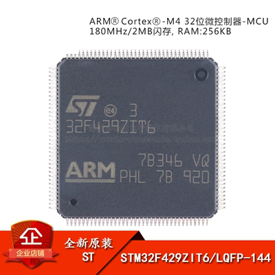 原装正品STM32F429ZIT6芯片