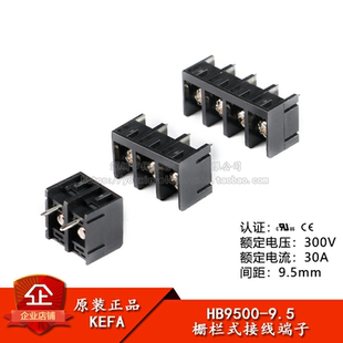 HB9500-9.5-2P/3P/4P 直插 300V/30A 9.5mm间距栅栏式接线端子
