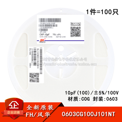 0603贴片电容10pF(100)±5%
