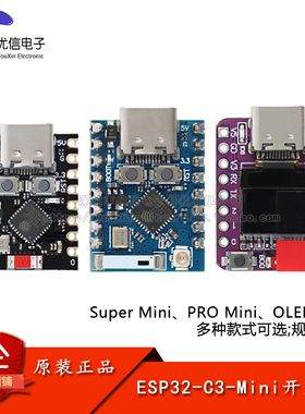 ESP32-C3-PRO/SuperMini开发板 Wi-Fi蓝牙编程学习控制器模块