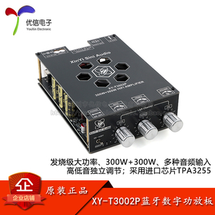 XY-T3002P 300W*2发烧级大功率蓝牙数字功放板模块高低音调节进口