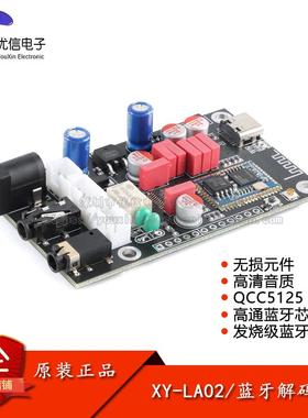 XY-LA02 高通QCC5125发烧级蓝牙5.1无损解码板模块APTX LDAC无损