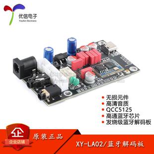 XY-LA02 高通QCC5125发烧级蓝牙5.1无损解码板模块APTX LDAC无损