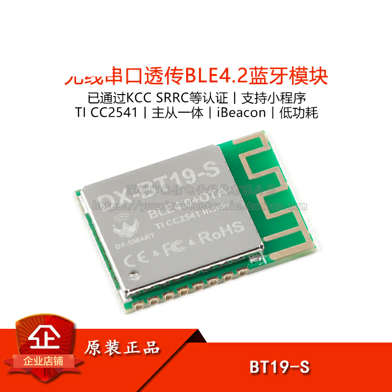 原装正品DX-BT19-S/蓝牙模块