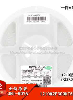1210贴片电阻 3R(3R00) ±1% 0.5W 1210W2F300KT5E（10只）