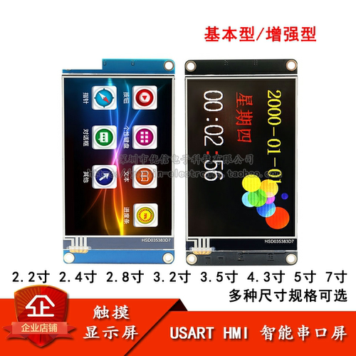 USARTHMI智能串口屏液晶显示屏