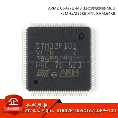 原装正品STM32F105VCT6芯片