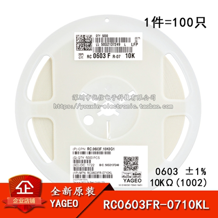 0603贴片电阻 10KΩ (1002)±1% 10K RC0603FR-0710KL (100只)
