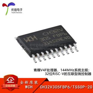 原装正品CH32V305FBP6 TSSOP-20 RISC-V内核 32位微控制器-MCU