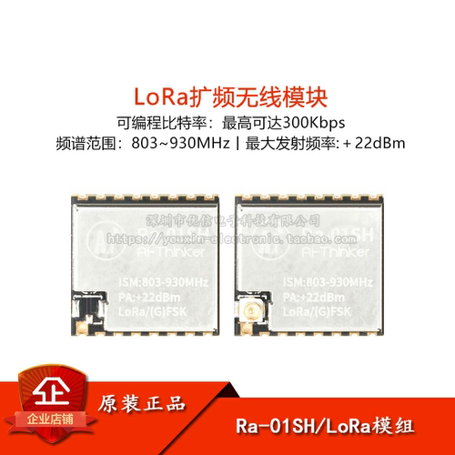 原装正品LoRa无线射频模块SX1262
