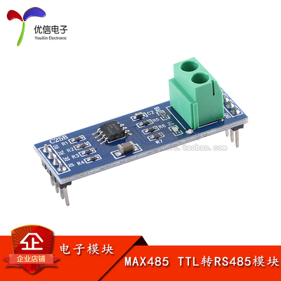 原装正品MAX485RS485开发板