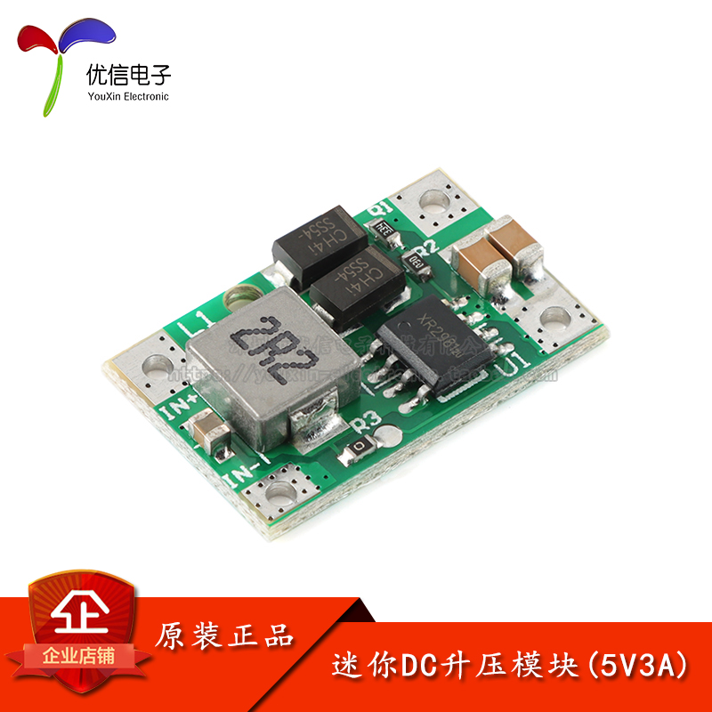 原装正品迷你DC升压模块5V3A高效