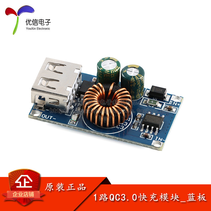 1路USB直流降压型快充模块充电器图片