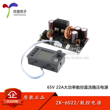 原装正品ZK-6522数控降压直流可调稳压电源恒压恒流模块22A/1400W