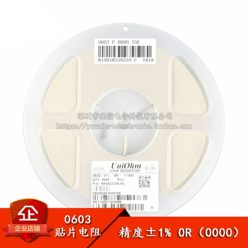 0603贴片电阻 0Ω 0欧 0R 1/10W 精度±1% （50只）