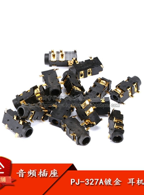 原装正品 PJ-327A 镀金贴片 耳机插座 连接器