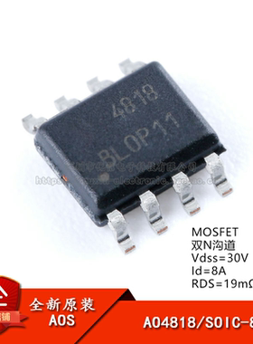 原装正品 AO4818 SOIC-8 双N沟道 30V/8A 贴片MOSFET场效应管芯片