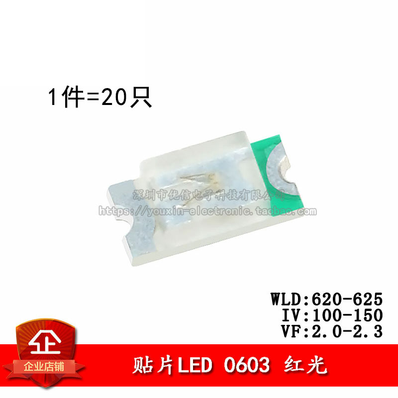 0603贴片LED灯红光发光二极管