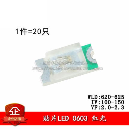 原装正品 0603贴片LED灯 高亮红色 红光发光二极管 （20只）