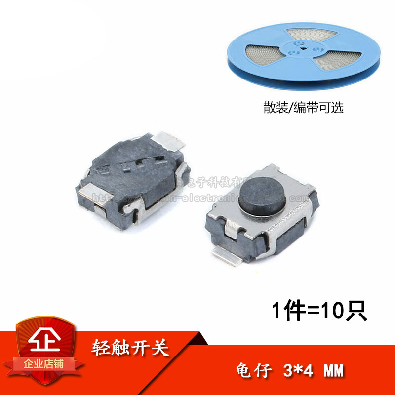 原装正品3*4龟仔/微动/轻触开关
