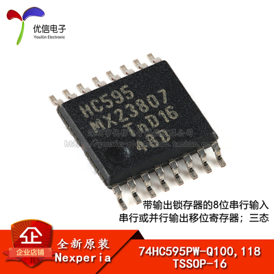 寄存器芯片74HC595PW-Q100118
