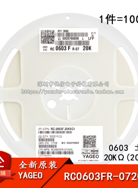 0603贴片电阻 20KΩ (2002) ±1% 20K RC0603FR-0720KL (100只)